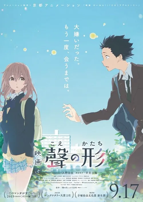 「声之形」动画电影票房突破19亿日元超过轻音剧场版 「声之形」动画电影票房突破19亿日元超过轻音剧场版