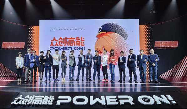 2016腾讯动漫行业合作大会上海召开：二次元经济助力国漫崛起