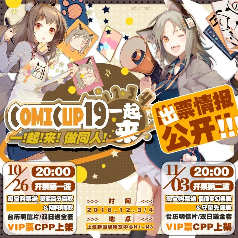 抢票正当时-CP19首波出票情报公开！-绝对领域