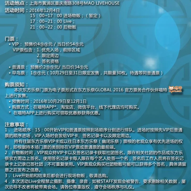 东方乐祭Global 2016 in China 上海站