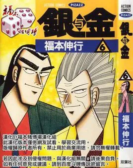福本伸行漫画「银与金」改编深夜档日剧 池松壮亮饰演森田铁雄