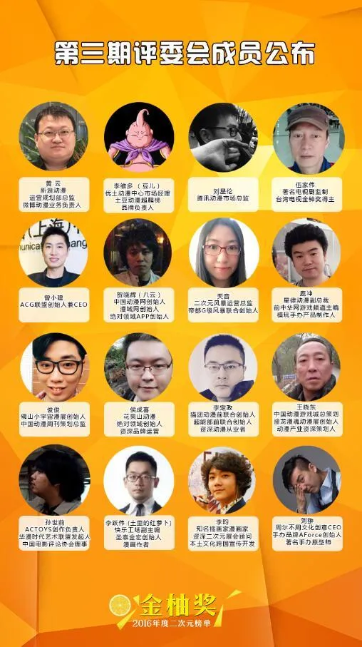 图片[2]-32位评委大集结！2016二次元金柚奖评选即将开始！-绝对领域