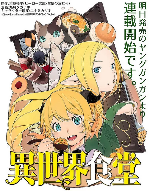 家常料理是『他们』的排队美食、剑与魔法奇幻小说《异世界食堂》宣布改编电视动画版!