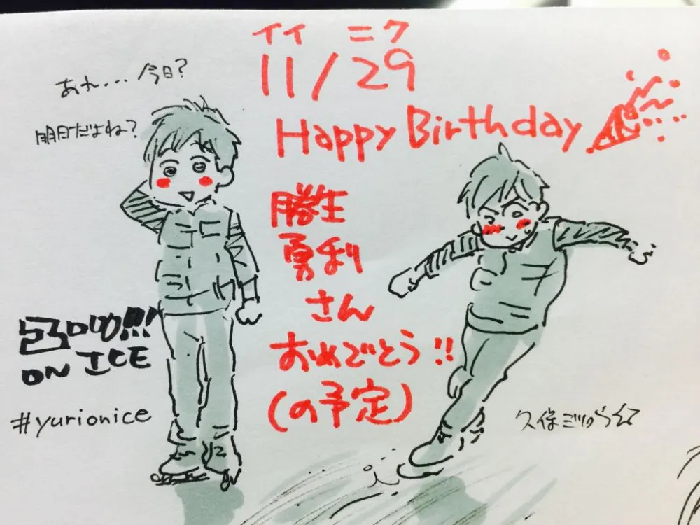 官方粉丝齐祝贺-「冰上的尤里」男主11月29日生日祭