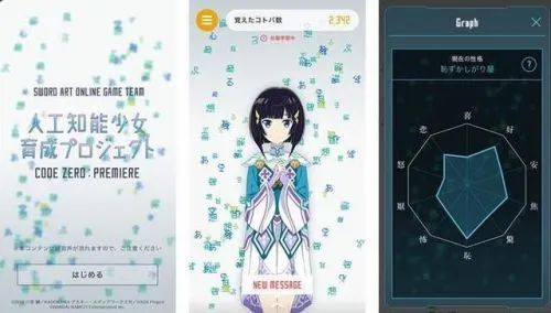 《刀剑神域:虚空具现》人工智能少女养成企划正式启动