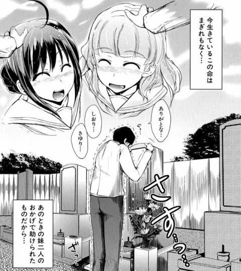 德国骨科工口漫画《天使妹妹与恶魔妹妹》大结局竟是……