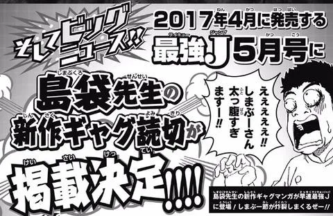 岛袋光年下一作漫画刊载是在明年四月