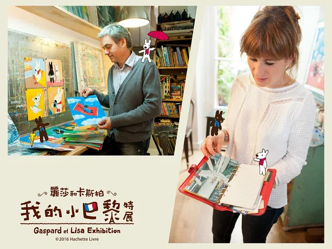 法国疗愈绘本丽莎和卡斯柏 珍稀原画首次展出