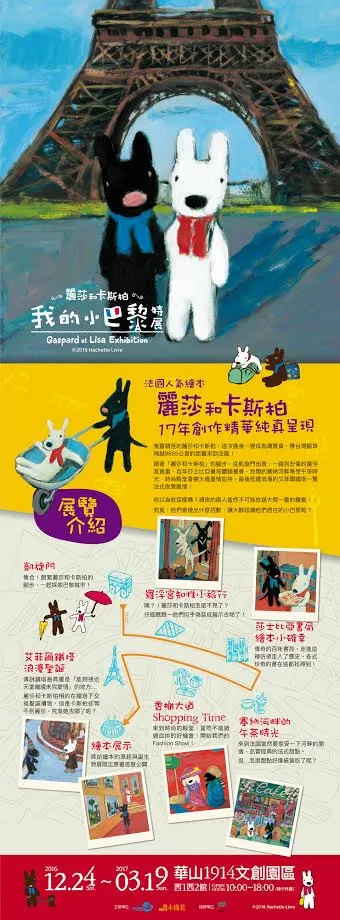 法国疗愈绘本丽莎和卡斯柏 珍稀原画首次展出