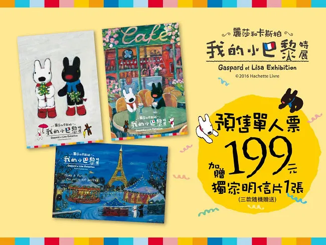 法国疗愈绘本丽莎和卡斯柏 珍稀原画首次展出