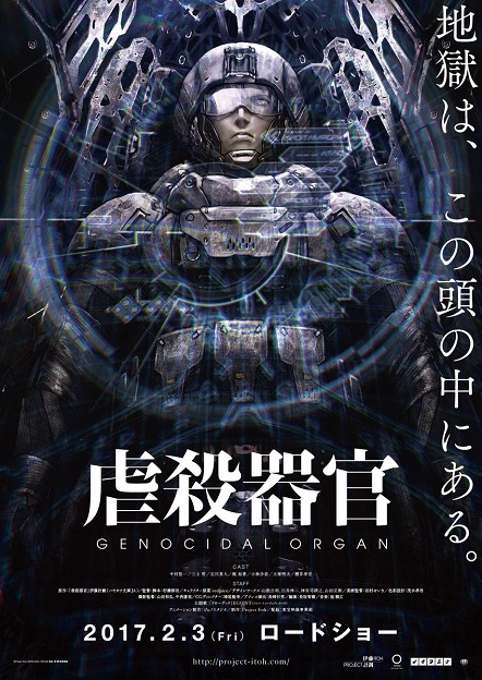 剧场版动画《虐杀器官》确定2017年2月3日于日本上映，全新主视觉图率先曝光！
