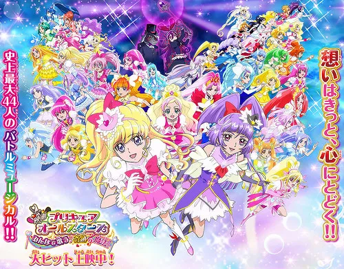 从45人缩编到7人、光之美少女 新剧场版《映画プリキュアドリームスターズ!》于2017/3/18上映!
