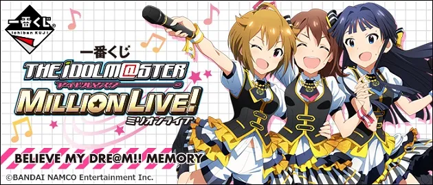 一番赏《偶像大师 百万人演唱会!BELIEVE MY DRE@M!! MEMORY》确定11月19日上市,详细奖项列表抢先曝光!