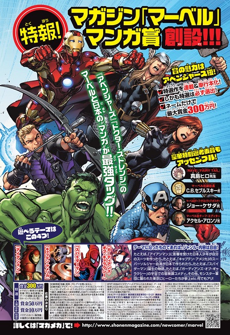 日本讲谈社宣布开设「Marvel」漫画奖项，从即日起募集美国英雄系列衍生漫画作品！