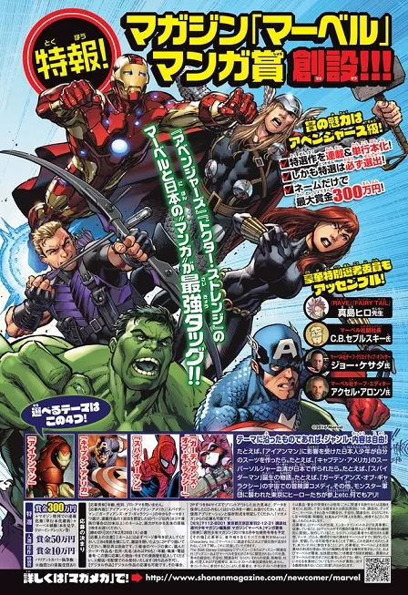 日本讲谈社宣布开设「Marvel」漫画奖项,从即日起募集美国英雄系列衍生漫画作品!