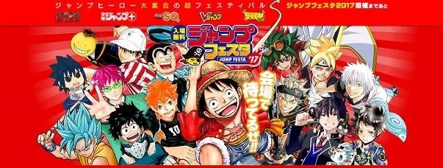 「Jump FESTA 2017」决定在12月17、18日举办,多位作者签名会从今日开始接受读者应募登记!