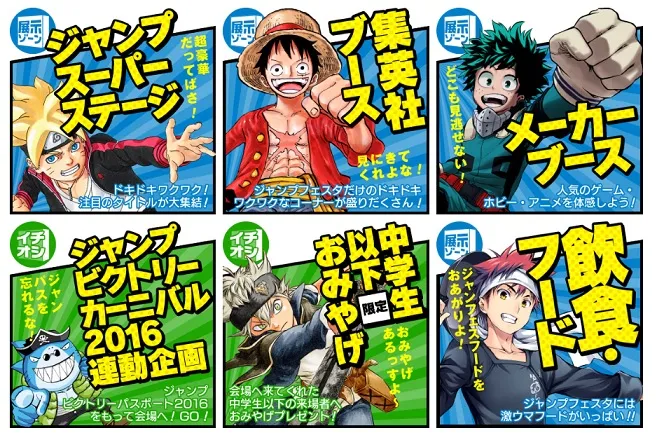 「Jump FESTA 2017」决定在12月17、18日举办,多位作者签名会从今日开始接受读者应募登记!