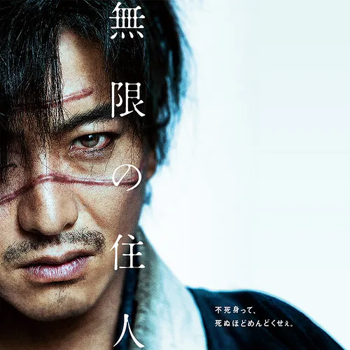 木村拓哉「万次」海报公开、「栗山千明」是百琳…电影《无限住人》追加9人演员阵容!