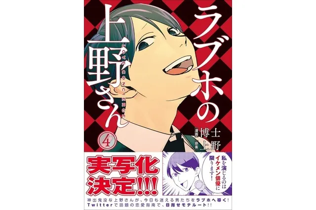 「本乡奏多」这次将饰演熟悉男女情事的专家,真人版日剧《爱情向导上野先生》定装照率先公开!
