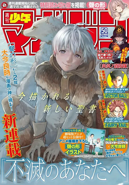 超人气漫画《声之形》作者「大今良时」最新作连载启动,会再缔造新的高峰吗?
