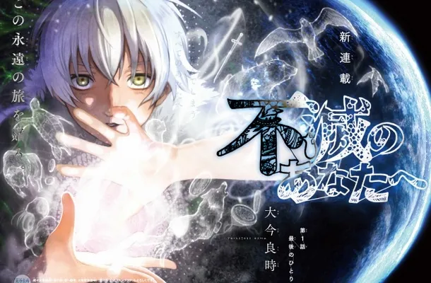 超人气漫画《声之形》作者「大今良时」最新作连载启动,会再缔造新的高峰吗?