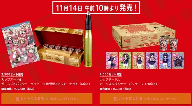 今夜该来一碗泡面还是一颗砲弹呢?「少女与战车剧场版 x 日清泡面」超豪华限量礼盒登场,一发击穿各位战车长的心!