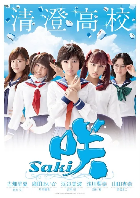 真人版日剧《天才麻将少女》公开首部广告影像,主题曲相关资讯同时对外发表!