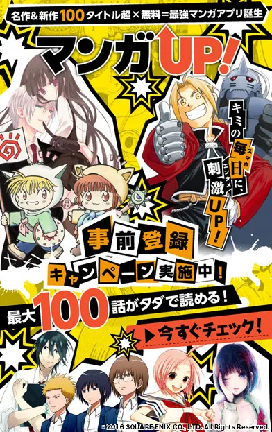 SQUARE ENIX决定推出专属漫画APP《Manga UP!》,多部人气漫画将免费刊载于其中!