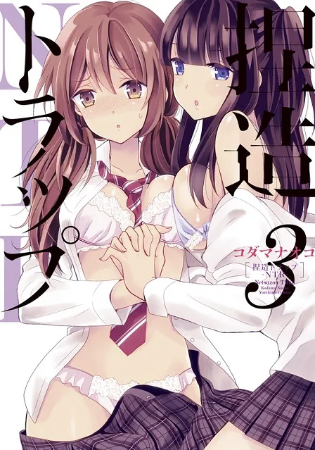 百合漫画《捏造TRAP–NTR》发表电视动画化消息,少女之间的禁忌爱情物语即将开幕!