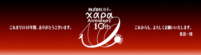 动画公司「Khara」决定举办10周年纪念展，所有入场参观民众都会赠送纪念特别册子作为纪念！