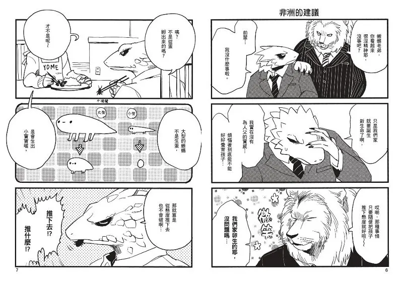 7本日本当红漫画作品 让你快速了解现在什么话题最流行!