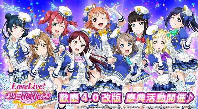 《LoveLive! 学园偶像祭》预见4.0 庆典活动开催 预见4.0 ！改版内容抢先揭露-绝对领域