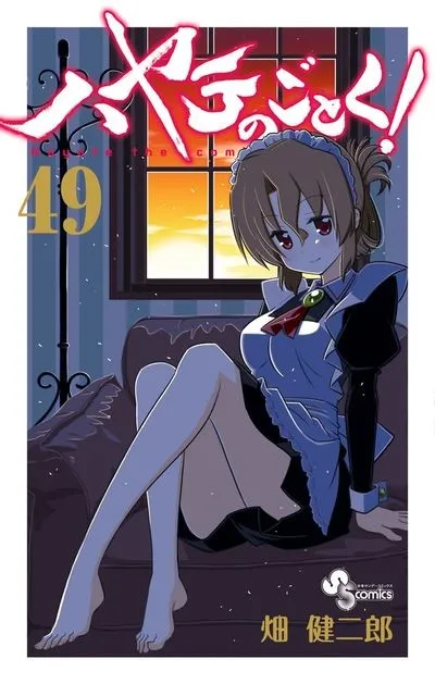 漫画家「畑健二郎」笔下代表作品《旋风管家》迈入最终章,到底小飒的管家人生将迈向什么结局呢!?