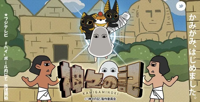 全都是「森川智之」的埃及神话动画登场，Q版化后的埃及神全都变超可爱～-绝对领域