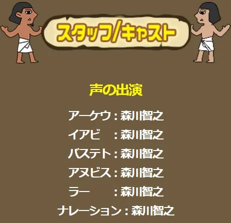 全都是「森川智之」的埃及神话动画登场,Q版化后的埃及神全都变超可爱~