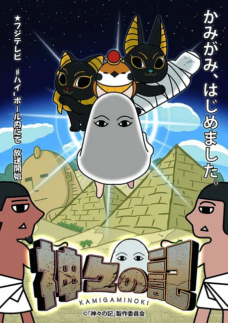 全都是「森川智之」的埃及神话动画登场,Q版化后的埃及神全都变超可爱~