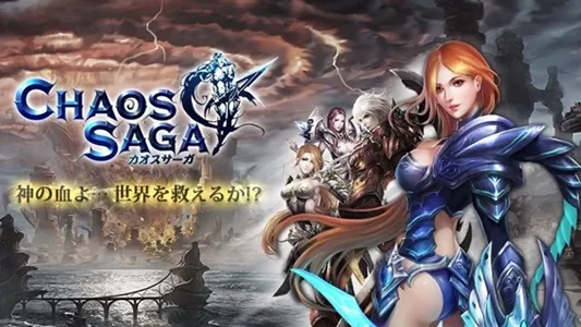 开创史上最短命游戏纪录！？DMM网游《CHAOS SAGA》上线一天立马停止营运-绝对领域