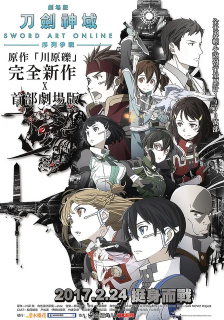 《刀剑神域剧场版 序列争战》台湾2017/2/24上映、『先行曝光展售会』高雄左营12/16开展!