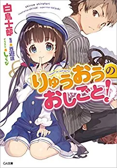 2017年度「这本轻小说真厉害」排行榜正式发表,究竟那部作品力压《Re:从零开始的异世界》夺下冠军呢!?