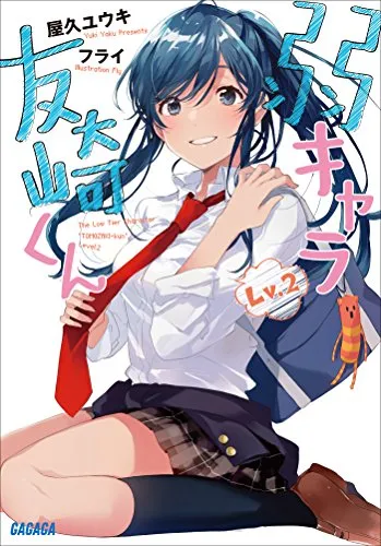 2017年度「这本轻小说真厉害」排行榜正式发表,究竟那部作品力压《Re:从零开始的异世界》夺下冠军呢!?