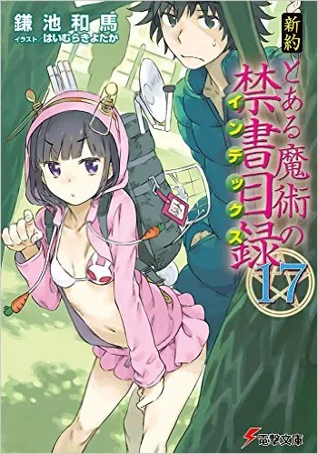 2017年度「这本轻小说真厉害」排行榜正式发表,究竟那部作品力压《Re:从零开始的异世界》夺下冠军呢!?