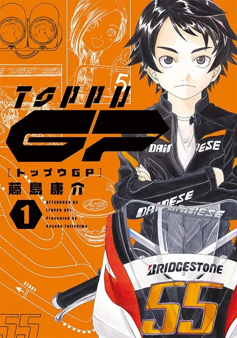 漫画家「藤岛康介」笔下最新作品《突风GP》首集单行本上市,日本骑士挑战MOTO GP的热血物语!