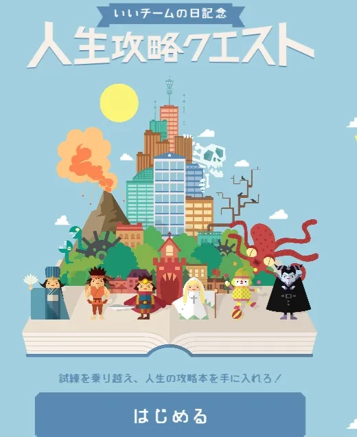 【最佳队伍日】在攻略"人生"的游戏里你扮演什么角色?测测《人生攻略Quest》寻找真正的你吧✹