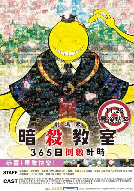 漫画销量累计超过2,500万部!《暗杀教室 剧场版-365日倒数计时》11月25日在台上映!