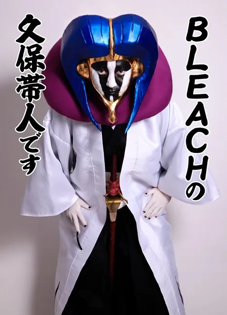 一年不见...漫画家「久保带人」在推特PO出还原度超高的Cos照!也太像了吧(抖)