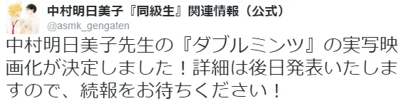 中村明日美子BL漫画《DOUBLE MINTS》宣布将翻拍真人电影!真的…没问题吗?!