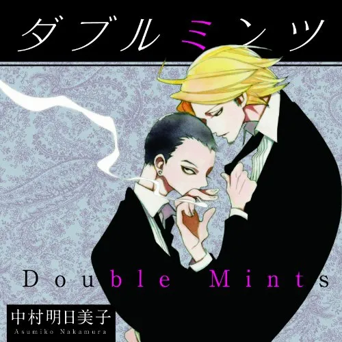 中村明日美子BL漫画《DOUBLE MINTS》宣布将翻拍真人电影!真的…没问题吗?!