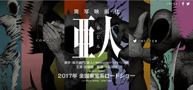 漫画《亚人》翻拍真人电影版!由人气演员「佐藤健」领衔主演,预计明年于日本上映!