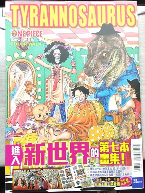 《尾田栄一郎画集 ONE PIECE COLOR WALK》(第7集)开箱文!进入新世界的第七本画集磅礡现身!!!