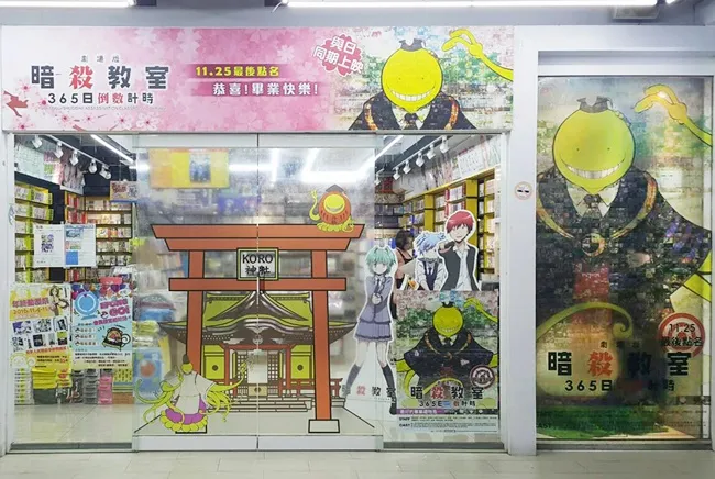 3年E班相聚电影形象店「杀老师」祈愿触手包围你的小宇宙 粉丝抢「报」同乐会　暗杀潮T上身免费看电影！-绝对领域